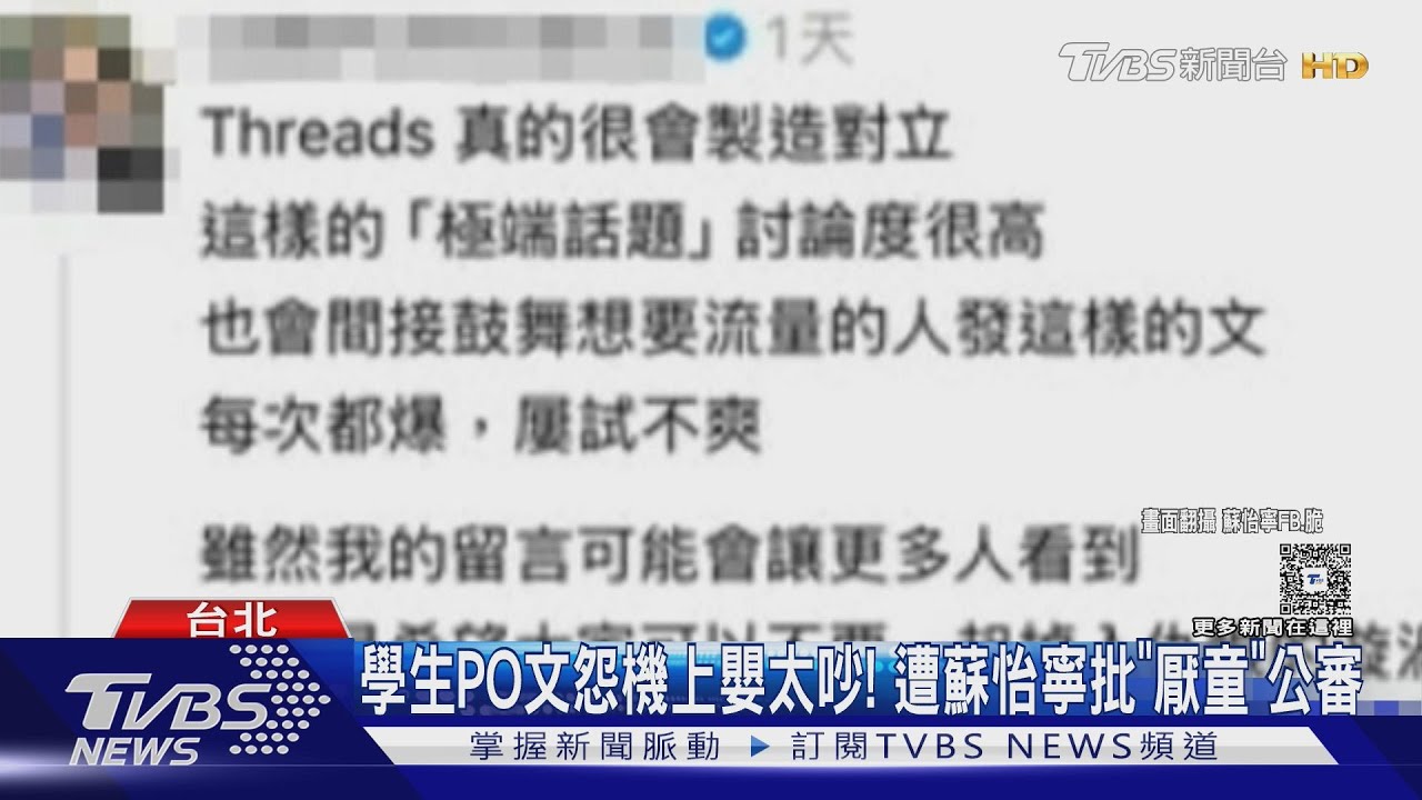 學生PO文怨機上嬰太吵！　遭蘇怡寧批「厭童」公審