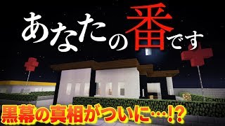 【マイクラ】"あなたの番です"ついに真相へ!?!?アリバイを推理して黒幕を見つけ出せ!!【あなたの番ですゲーム 第3話】 mqdefault - 【マイクラ】"あなたの番です"ついに真相へ!?!?アリバイを推理して黒幕を見つけ出せ!!【あなたの番ですゲーム 第3話】