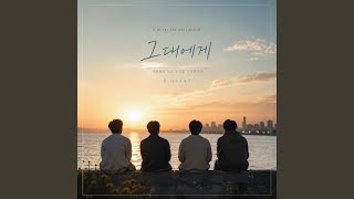 비하트 - To you