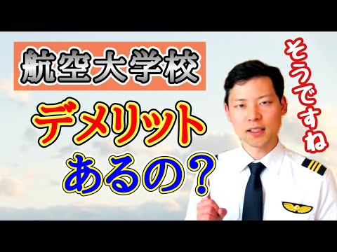 国立航空学校 - 定義