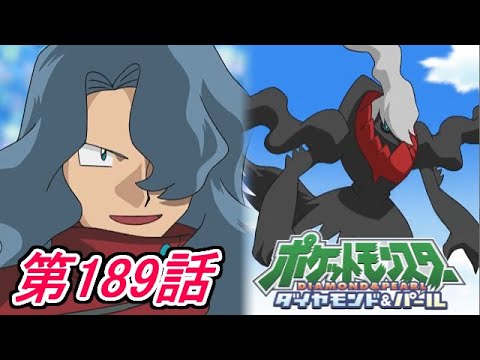 『シンオウリーグ準決勝！ダークライ登場！！』を見た反応と感想。「ポケットモンスター ダイヤモンド&パール」第189話【アニメ】
