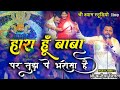 Hara Hu Baba Par Tujhpe Bharosa Hai Kanhiya Mittal Latest Bhajan 2023