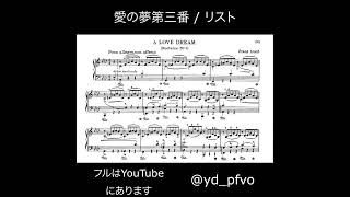 Download lagu 愛の夢第三番/リスト(Liebestraume No.3/Franz List) mp3 Download lagu 愛の夢第三番/リスト(Liebestraume No.3/Franz List) mp3
