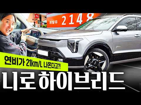 ⛽️휘발유 2000원 시대 국산차 연비 1등! 니로 하이브리드가 답일까? 최초 시승기!!