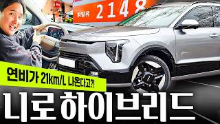 휘발유 2000원 시대 국산차 연비 1등! 니로 하이브리드가 답일까? 최초 시승기!! 유튜브 썸네일