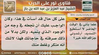 صورة 1143 - حكم صرف الولي أموال اليتامى ولا يستطيع السداد - نور على الدرب