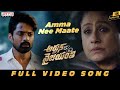 Amma Nee Maate Full Video Song Arjun Son Of Vyjayanthi Nandamuri Kalyan Ram Vijayashanthi