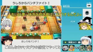 【ゆっくり実況】 4人でスーパーマリオパーティ 2on2 Part 8