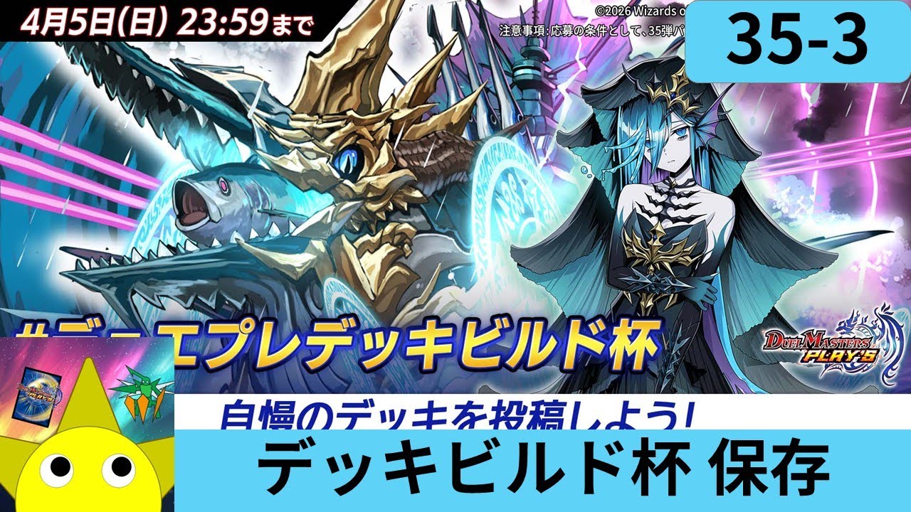【35弾】デッキビルド杯 保存作業配信【Part3】