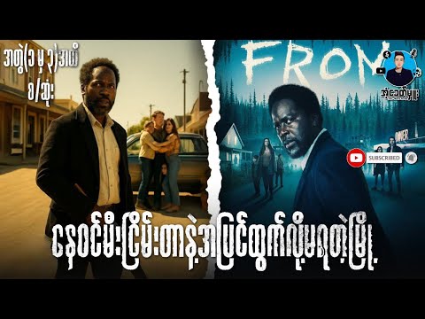 နေဝင်မီးငြိမ်းတာနဲ့အပြင်ထွက်လို့မရတဲ့မြို့ - အတွဲ(၁+၂+၃) စဆုံး