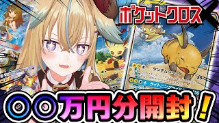 - 【ポケカ】俺得ライチュウオリパが爆誕したので○○万円分ぶん回すゾ!!!!【従井ノラ】