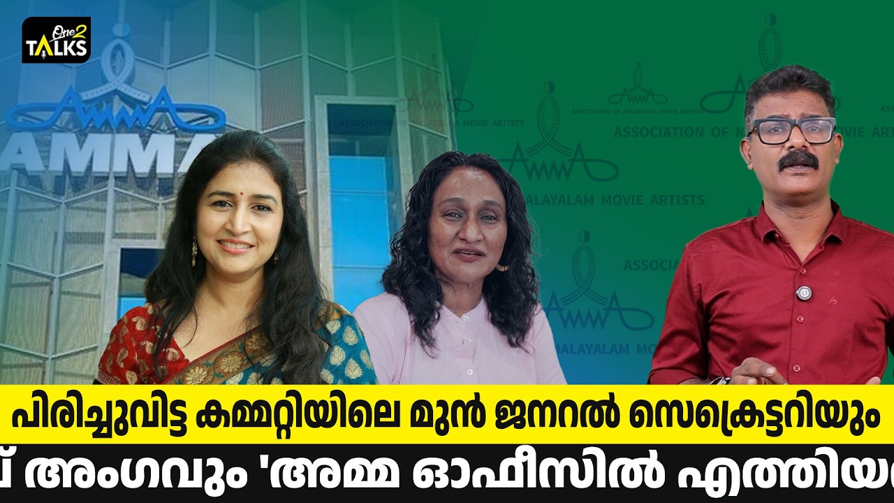 ഈ നീക്കം അഡ്‌ഹോക് കമ്മിറ്റിയുടെ അറിവോടെയോ ? | AMMA Associaton | On