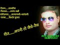 Karaoke Apni To Jaise Taise