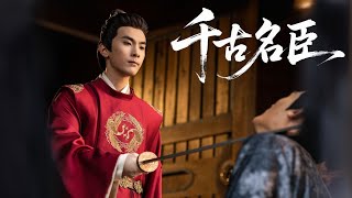 窮小子剛認親首富就穿越！還必須壯烈犧牲才能回，這奸臣當道的王朝，他要做那第一人！#短劇 #MiniDrama #精彩大陸短劇 #穿越劇