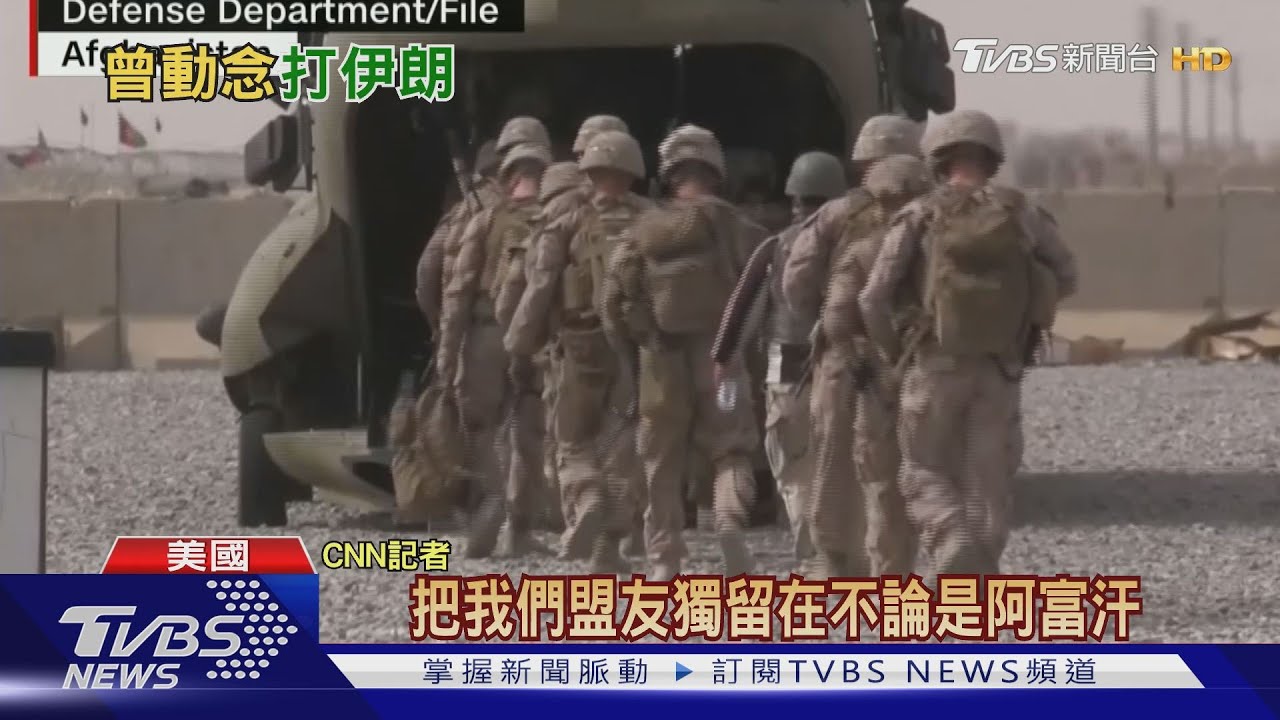 卸任瘋狂計畫? 川普動念攻伊朗、中東撤軍
