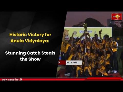 Historic Victory for Anula Vidyalaya: Stunning Catch Steals the Show