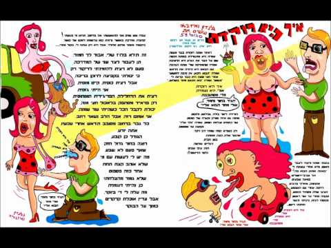 Video thumbnail for Eich Hi Rokedet - איך היא רוקדת
