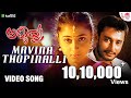 Aa Mavina Topinali - HD Video Song | Ambareesh | Darshan | Rajesh Krishnan | Nanditha | Annavru |ARC