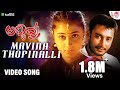 Aa Mavina Topinali HD Video Song Ambareesh Darshan Rajesh Krishnan Nanditha Annavru ARC