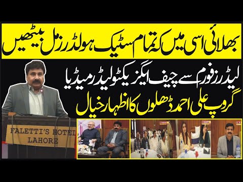 بھلائی اسی میں کہ تمام سٹیک ہولڈرز مل بیٹھیں