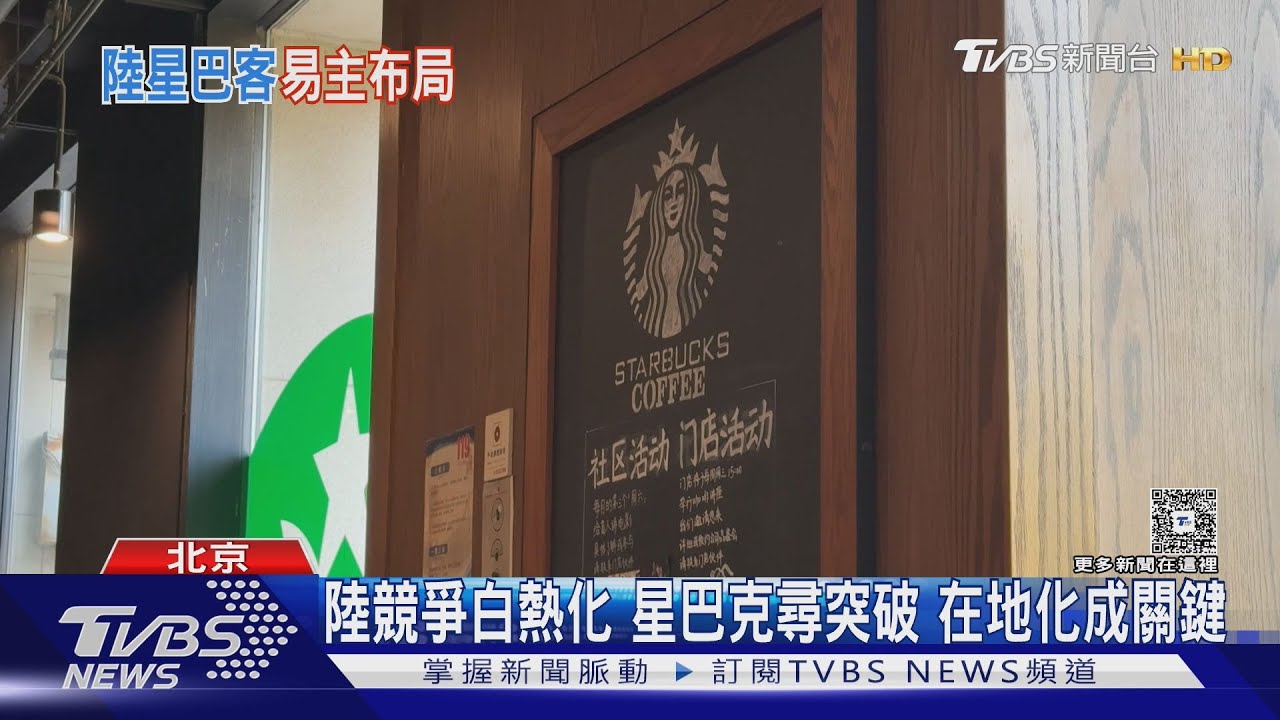 星巴克賣掉中國60%股權!加速中國在地化「目標2萬門市」