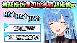 [holo] Sui醬換新造型幹嘛突然提到Peko醬？