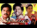 PREMA THAPASSU TELUGU FULL MOVIE RAJENDRA PRASAD ROJA BRAMHANANDHAM V9 VIDEOS