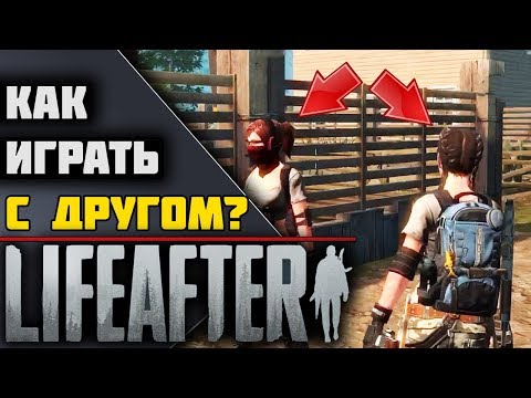 Как играть с друзьями в LIFEAFTER и зарабатывать очки дружбы?