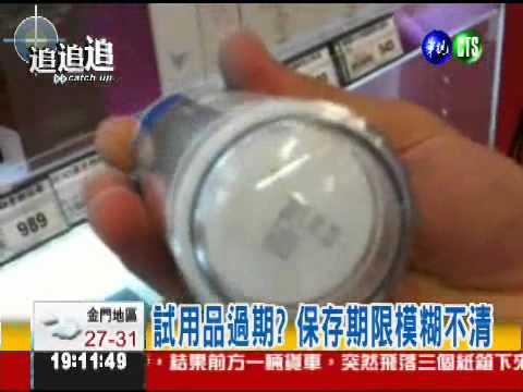 試用過期化妝品 過敏紅腫起疹子