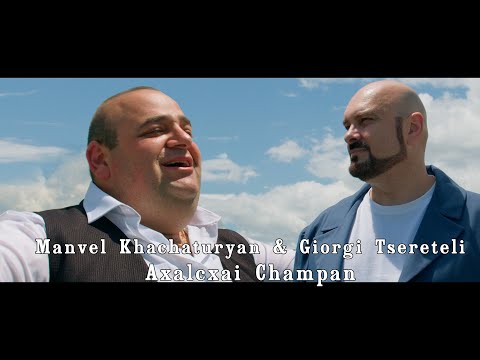 Manvel Khachaturyan & Giorgi Tsereteli - Axalcxai Champan, Gza Axalcixisken 2025