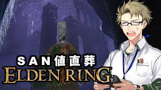 【ELDEN RING ♯8】Youは何しにエルデの王に？【初見実況】