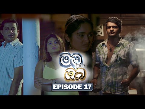Mama Saha Oba (මම සහ ඔබ) | Episode 17 - (2026-01-06) | ITN