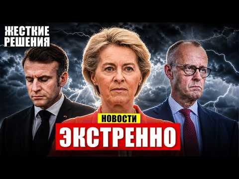 Экстренно. Всё в Европе сказали хватит. Признание в Германии. Новости сегодня