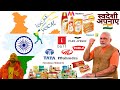 Swadeshi Products list | Indian Products vs Foreign Products | स्वदेशी अपनाओ देश बचा