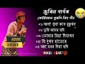 Assamese sade song/Zubin Garg Sade song/Assamese old Sade song/zubin grag old song/Sade song
