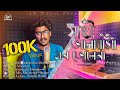Sathi Bhalobasa Mon Bhole Na Recreate Full Studio Version Soumyajit Ghosh Miss Jojo Sad Song