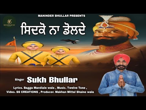 Sidaka na dolde(full song)Sukh Bhullar|Makhan Mittal|Bagge mandiale wala|new 2023|Sukh bhullar fzk