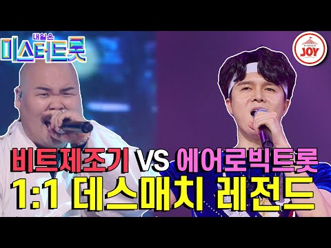 [미스터트롯]시청각 대환호!! 자동으로 몸이 리듬을 타는 무대 미스터붐박스 ’선녀와 나무꾼’vs신인선 ’사랑의 재개발’