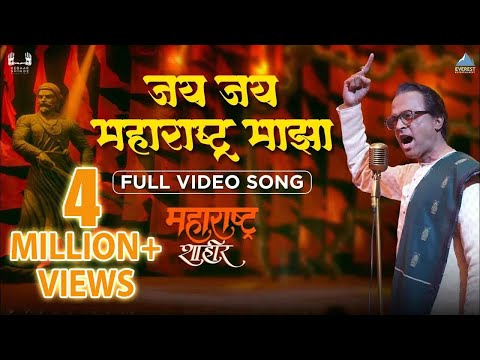 Poster  Jai Jai Maharashtra Majha Lyrics – Ajay Gogavale 