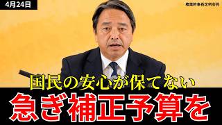 ホルムズ有事で現場が悲鳴 医療・住宅に物不足 補正予算と消費税政策を榛葉幹事長が語る