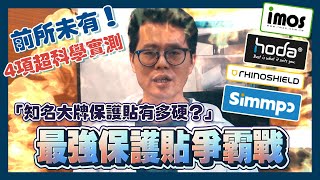 [問題] simmpo 保護貼詢問