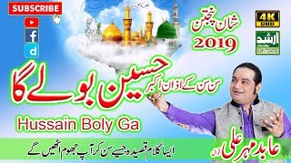 New Qawwali 2019 Hussain Boly Ga By Abid Mehar Ali Qawal-peer Wajid Ali Shah Arshad sound okara city