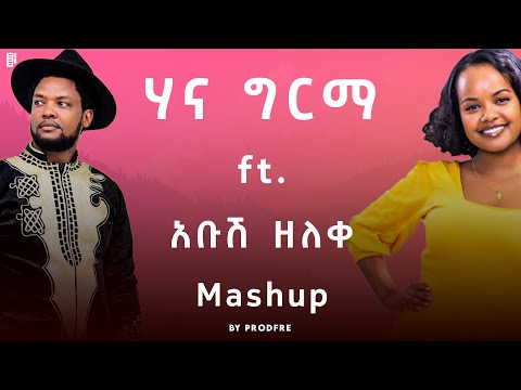 Hanna Girma ft. Abush Zeleke | ሃና ግርማ ft. አቡሽ ዘልቀ | Mashup By ProdFre