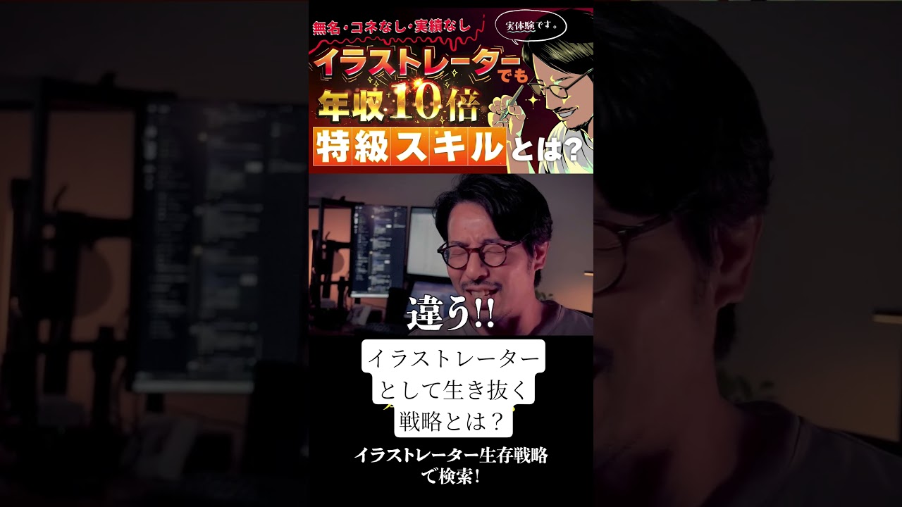 イラストレーターの年収は低いのか？