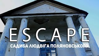 preview picture of video 'Проект ESCAPE: Садиба Людвіга Полянського'