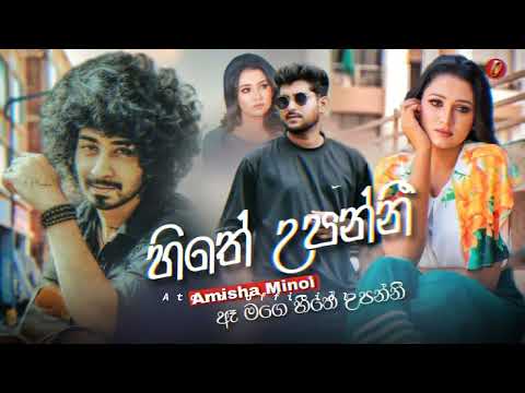 Hithe Upanni (හිතේ උපන්නී) - Amisha Minol Official Music Video
