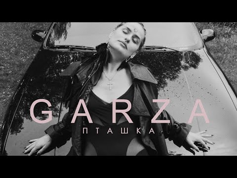 Garza - Пташка