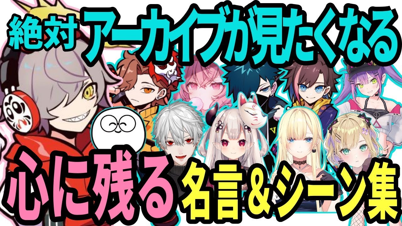 【名シーン】また見たいと思わせてくれる、熱くて優しいだるまいずごっどの名言＆名シーン集【だるまいずごっど/ありさか/なるせ/バニラ/じゃすぱー/葛葉/きなこ/奈羅花/藍沢エマ/胡桃のあ/常闇トワ】