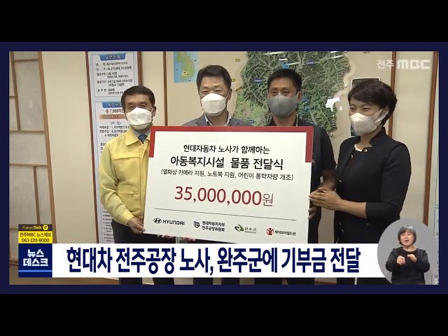현대자동차 전주공장 노사, 기부금 전달