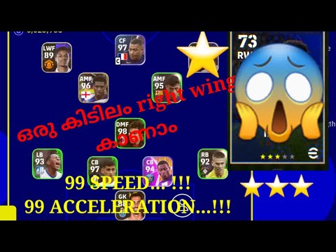 പോളി right wing player 99 SPEED !! 99 ACCELERATION !! #football #efootball #subscribe